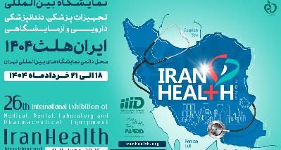 26th Intl Exhibition of Medical Dental Laboratory  Pharmaceutical  Laboratory Equipment (Iran Health 2025)