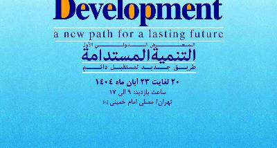1st Intl Exhibition on Sustainable Development